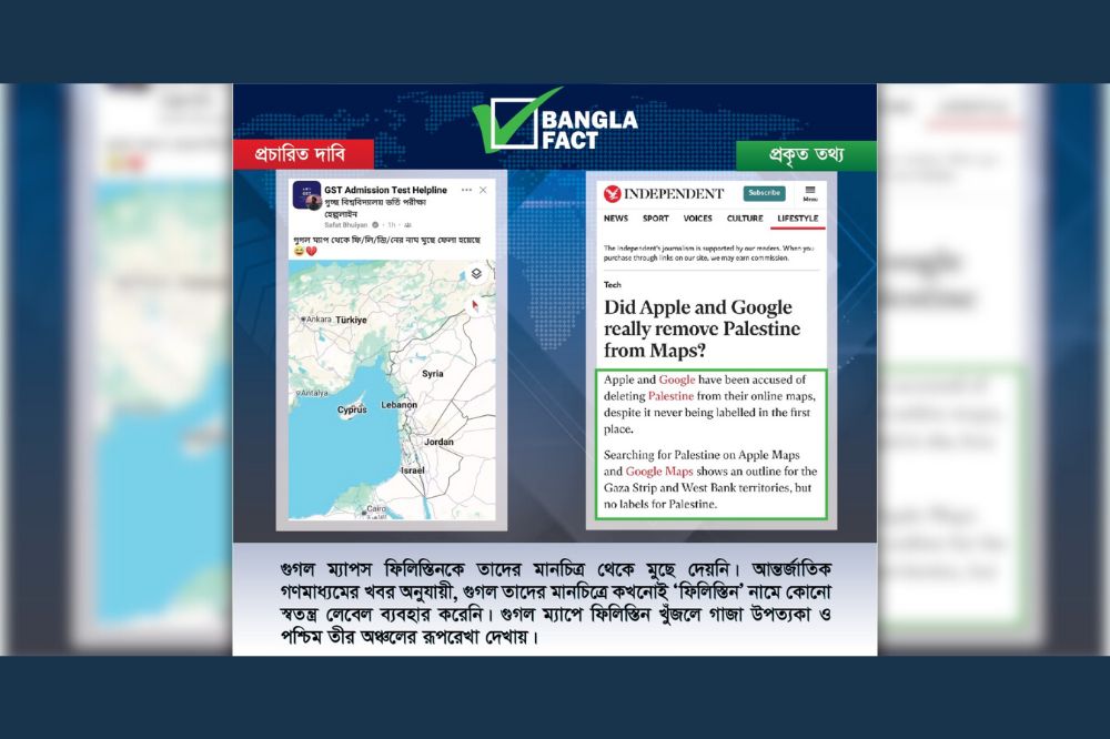 গুগল ম্যাপ থেকে সম্প্রতি ফিলি/স্তিনের মানচিত্র মুছে ফেলা হয়েছে শীর্ষক দাবিটি বিভ্রান্তিকর